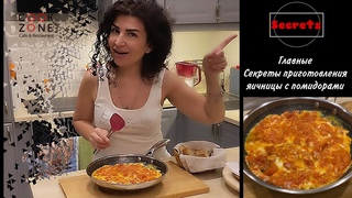 СЕКРЕТЫ ПРИГОТОВЛЕНИЯ ЯИЧНИЦЫ С ПОМИДОРАМИ/ОЧЕНЬ ВКУСНЫЙ ЗАВТРАК - ЯИЧНИЦА С ПОМИДОРАМИ.