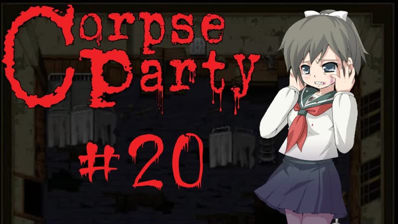 ЗУБ, Corpse Party Blood Covered,