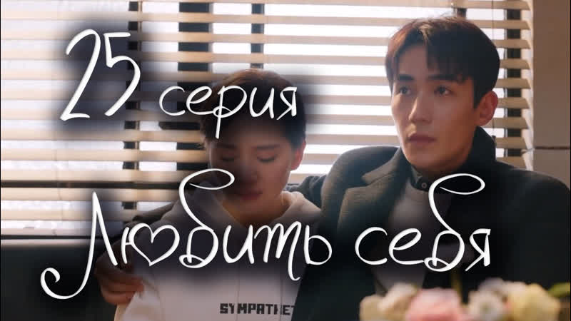 亲爱的自己, To Dear Myself 25,