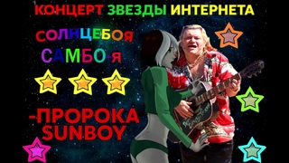 КАЧЕЛИ-качели и ПЫТКИ=официал клип=поёт Певец ПРОРОК САМБО-й