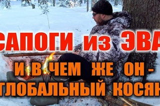 САПОГИ ДЛЯ ЗИМНЕЙ РЫБЫЛКИ И ОХОТЫ. Зимние сапоги ЭВА - 5 лет тестов. Бушкрафт выводы....