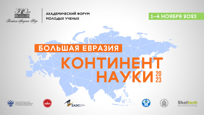 ОТКРЫТИЕ ФОРУМА. БОЛЬШОЙ ЗАЛ. Начало в 2 ноября 2023 г.