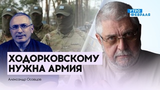 Легион Свобода России  военная сила для оппозиции | Осовцов