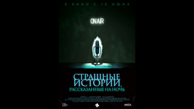 Страшные истории, рассказанные на ночь, A Night of Horror: Nightmare Radio