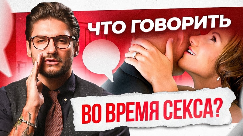 Разговоры во время секса. Фразы, которые возбуждают с