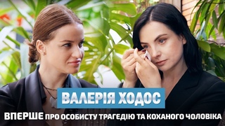 ВАЛЕРІЯ ХОДОС: ненависть до всього російського як упали заробітки акторів та про особисте