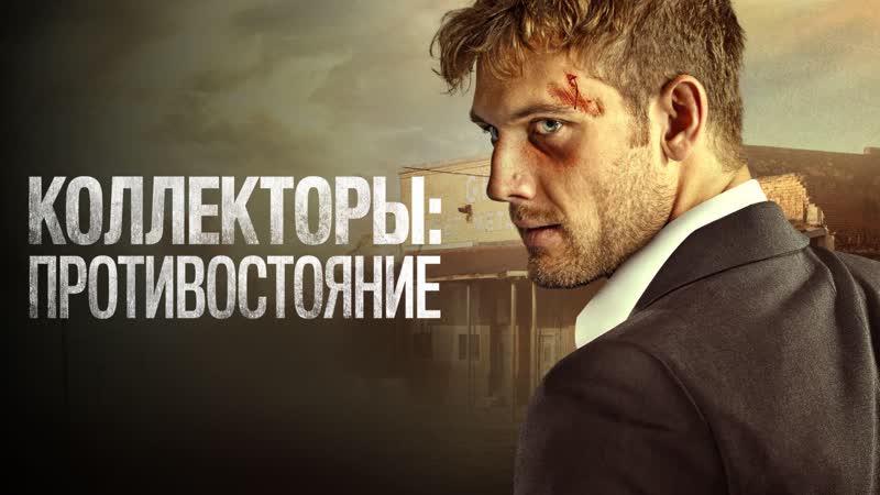 Коллекторы: