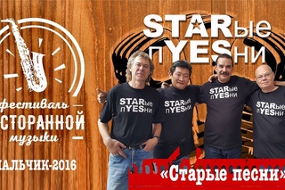 СТАРЫЕ ПЕСНИ - КАВЕР-ГРУППА - “Старые песни“