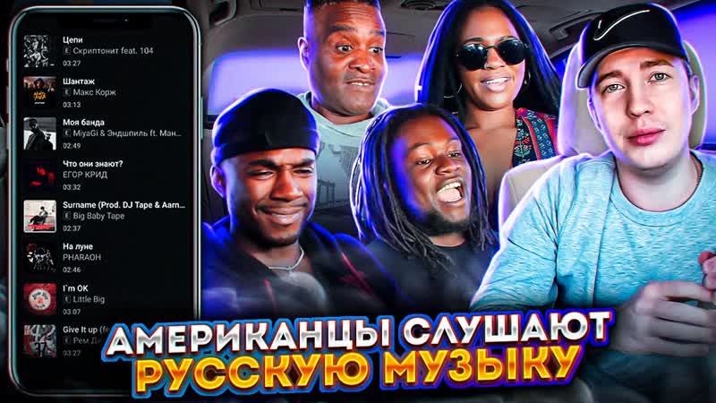 Американцы Слушают Русскую Музыку BIG BABY TAPE, PHARAOH, MIYAGI,