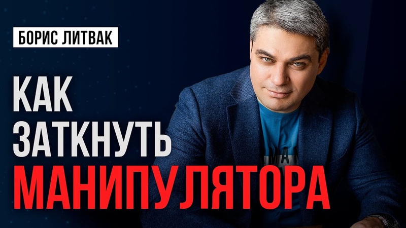 Хватит быть марионеткой 2 простых приёма остановят любую