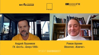 Роман Аранин, Observer | Человек вне границ. Проверьте насколько ВЫ используете свой потенциал?
