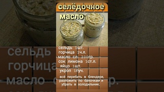 СЕЛЁДОЧНОЕ МАСЛО