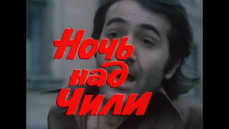 Ночь над