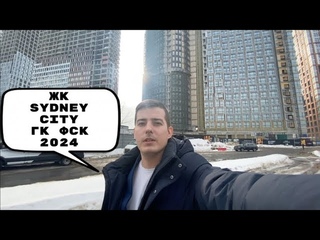 ЖК Sydney City Район Хорошево Мневники