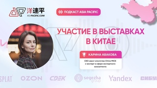Участие в выставках в Китае