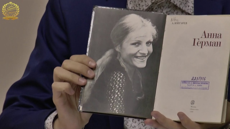 Анна Герман. Лекция к 85 летию со дня рождения