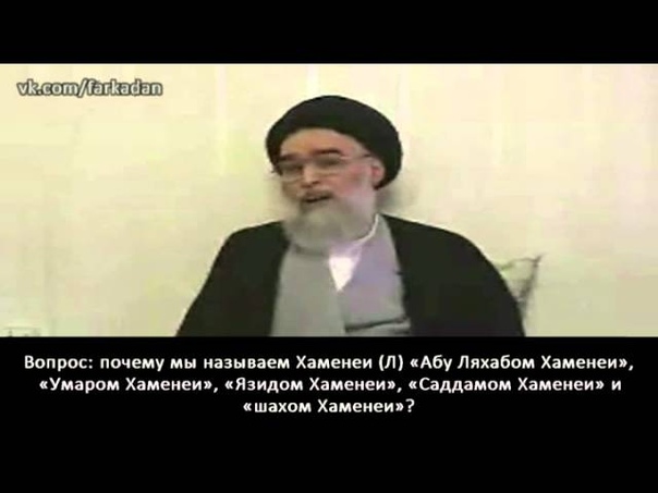 Аятолла Муджтаба Ширази об аятолле Хаменеи