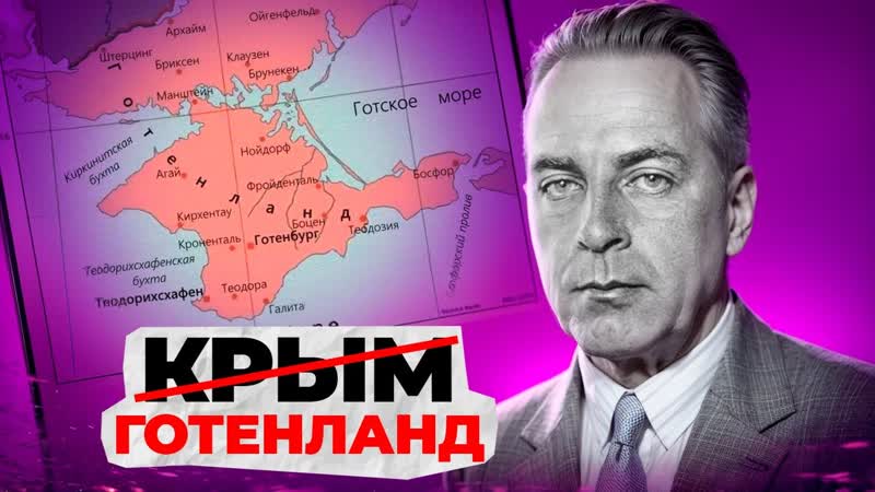 Как Гитлер хотел превратить Крым в