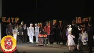 10-летний Юбилей театра МИРТ в Новом Драматическом театре.