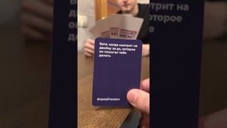 НАСТОЛЬНАЯ ИГРА КАКОЙ ТЫ МЕМ?