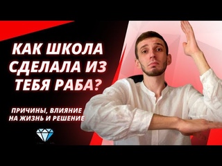 ШОКИРУЮЩАЯ ПРАВДА ПРО ШКОЛУ😱 #целитель #гипноз
