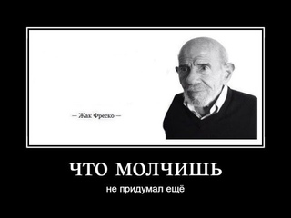 жак фреско стал быдлом
