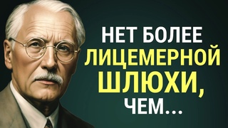 Карл Густав Юнг. Цитаты способны изменить отношение к жизни.