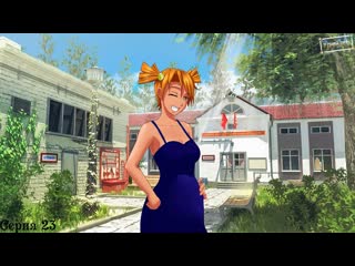 7 Дней лета (Алиса) #23 / Светлое настоящее - Хорошая СССР-концовка