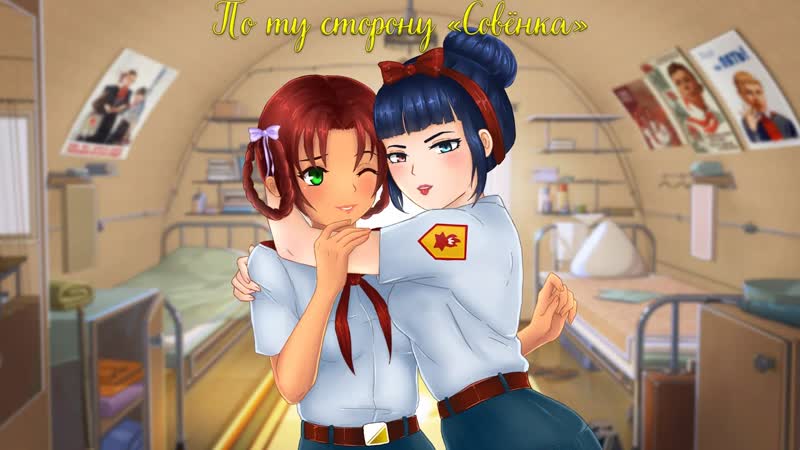 По ту сторону Совёнка , 2, Лучшие
