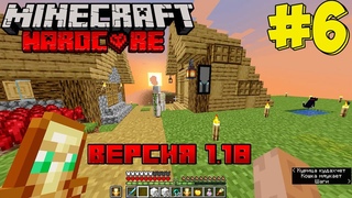 Я умер на 101 день выживание в МАЙНКРАФТ ХАРДКОР #6 | Minecraft