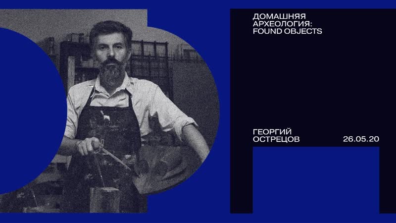 Домашняя археология, Found