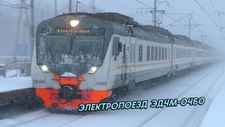 “Кософар в снегопаде!“ Электропоезд ЭД4М-0460 сообщением “Апрелевка - Электрогорск“