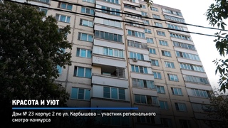 КРТВ. Красота и уют