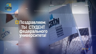 Поздравления проректоров и директоров Высших школ САФУ