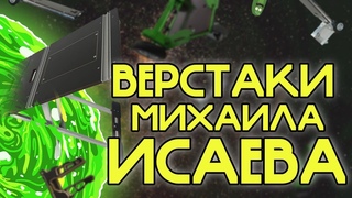 Михаил Исаев о производстве верстаков || Телепортал