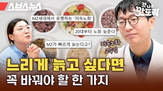 “가속노화 전문가이시네요“ 저속노화 교수님한테 손절당한 루나 PD 근황 [갓 나온 맛도리 ] / 스브스뉴스