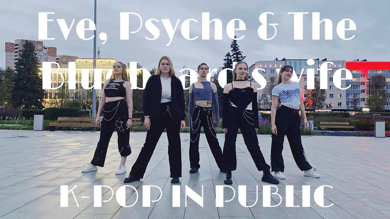 KPOP IN PUBLIC LE SSERAFIM Eve, Psyche The Bluebeard s wife cover dance by RE: