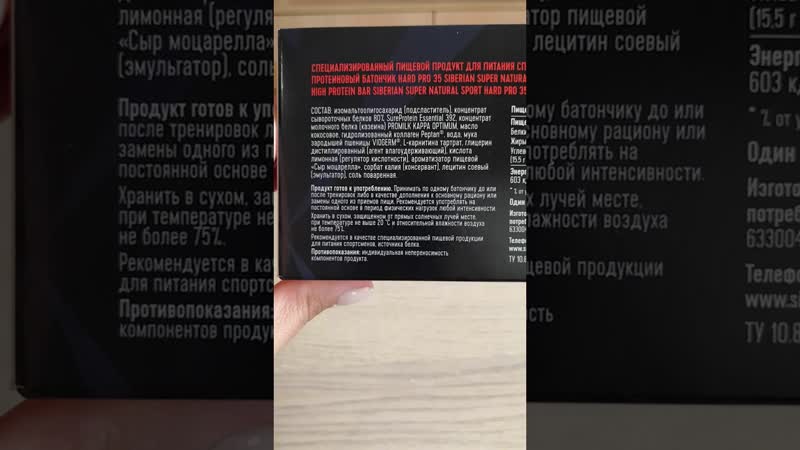 Протеиновый батончик с