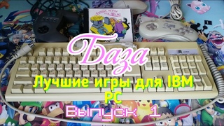 База. Выпуск 1