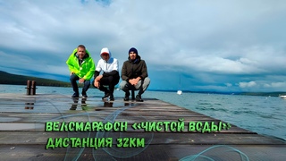 Поездка на Веломарафон Чистой воды г.Миасс озеро..Тургояк   (Дима)