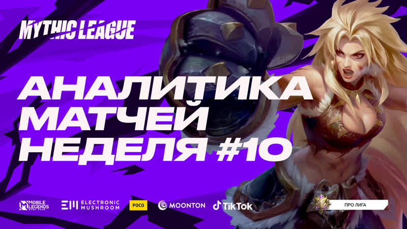 Weekly Analytics, 10 Mythic League