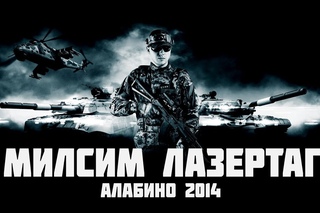 Ежегодные майские лазертаг-маневры
