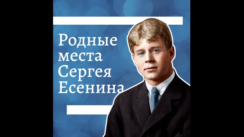 Я спросил сегодня у менялы есенин. Музей заповедник есенина рязанская область. Село константиново есенин. Музей есенина рязань константиново. Любимые места есенина.