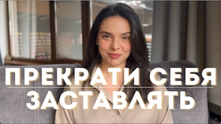 Я думала, что ДИСЦИПЛИНА  это трудно. Пока не осознала важные принципы.