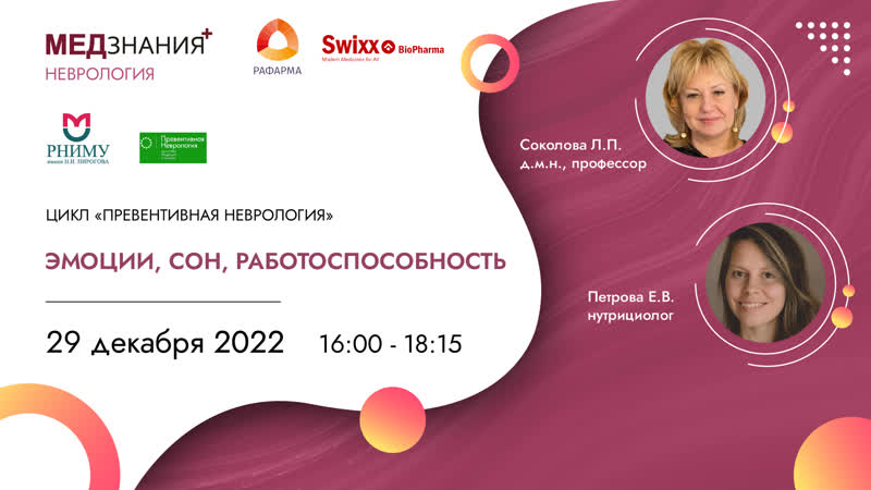 Эмоции, сон,