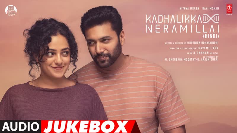 Kadhalikka Neramillai ( Audio Jukebox): Ravi Mohan, Nithya Menen, A. R. Rahman, T