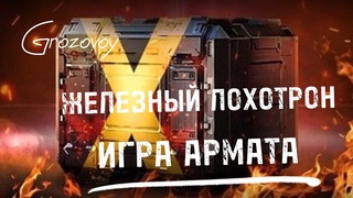 Правда или лохотрон в Armored Warfare