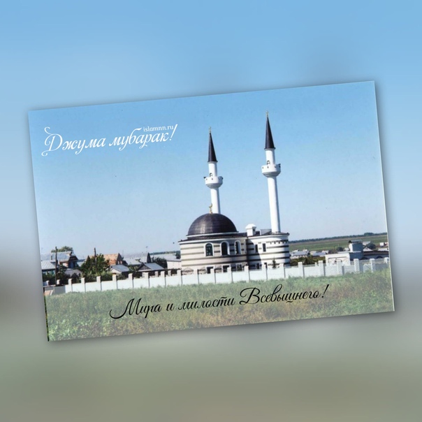 Пятница картинки мусульманские