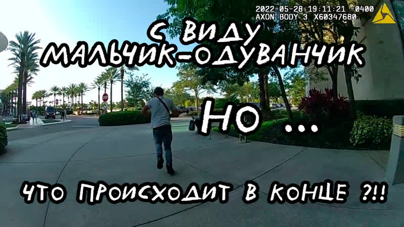 С виду мальчик одуванчик, но концовка поражает воображение