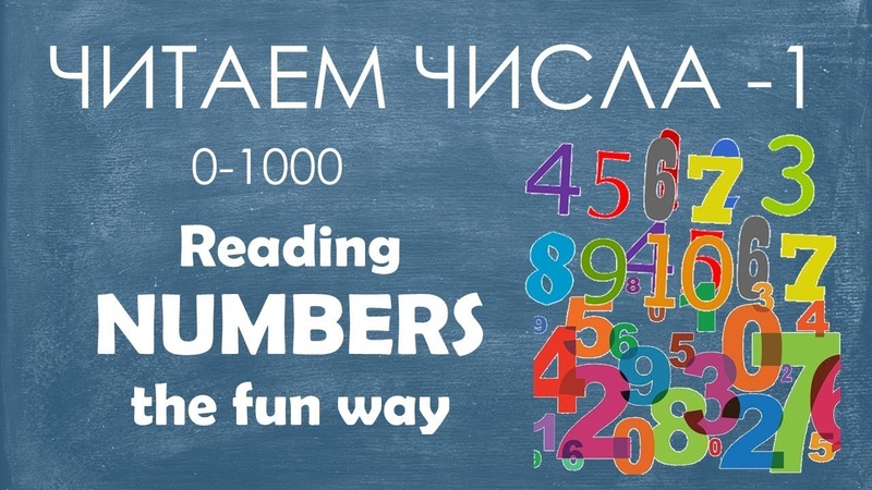 Russian: Practice with Numbers 1: Reading Numbers the Fun